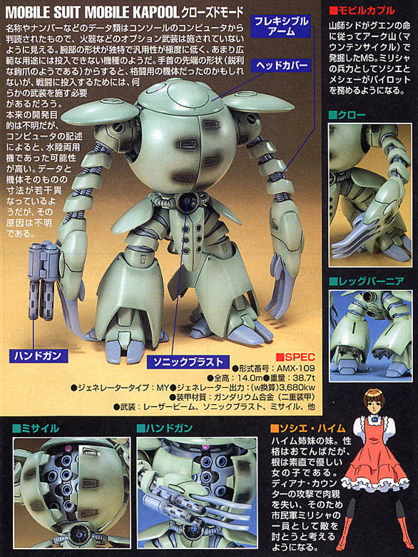 AMX-109 モビルカプル (ガンプラ) - ホビーサーチ ガンプラ他