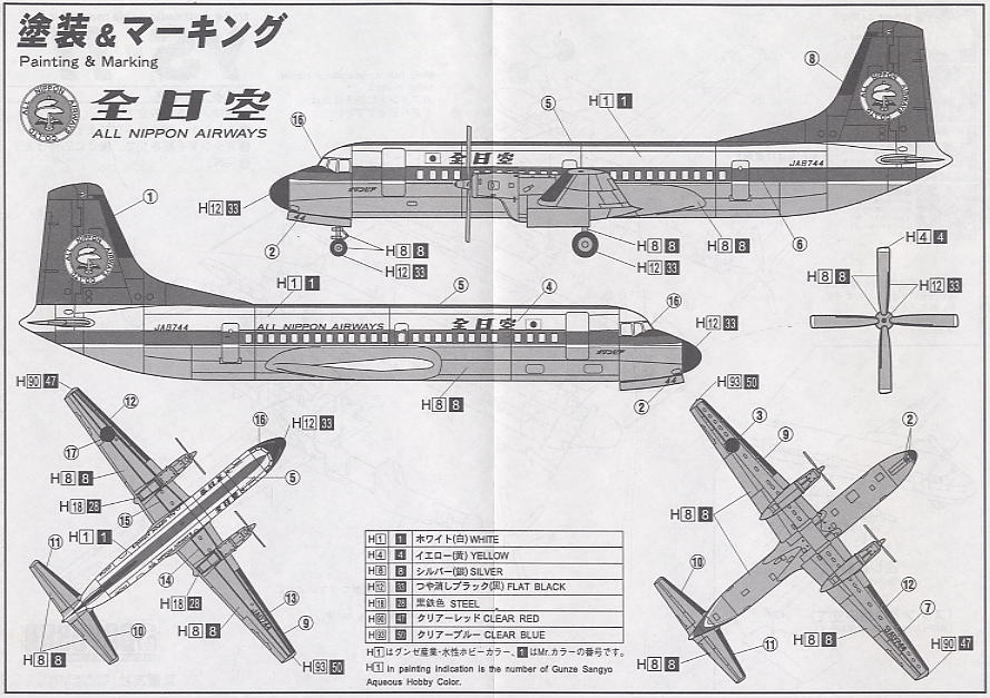 YS-11全日空(モヒカンルック) (プラモデル) - ホビーサーチ ミリタリー