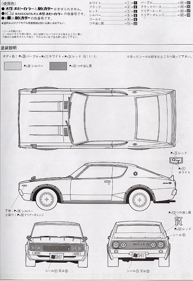 嘉手納 南風 ケンメリGT-R (プラモデル) - ホビーサーチ カーモデル