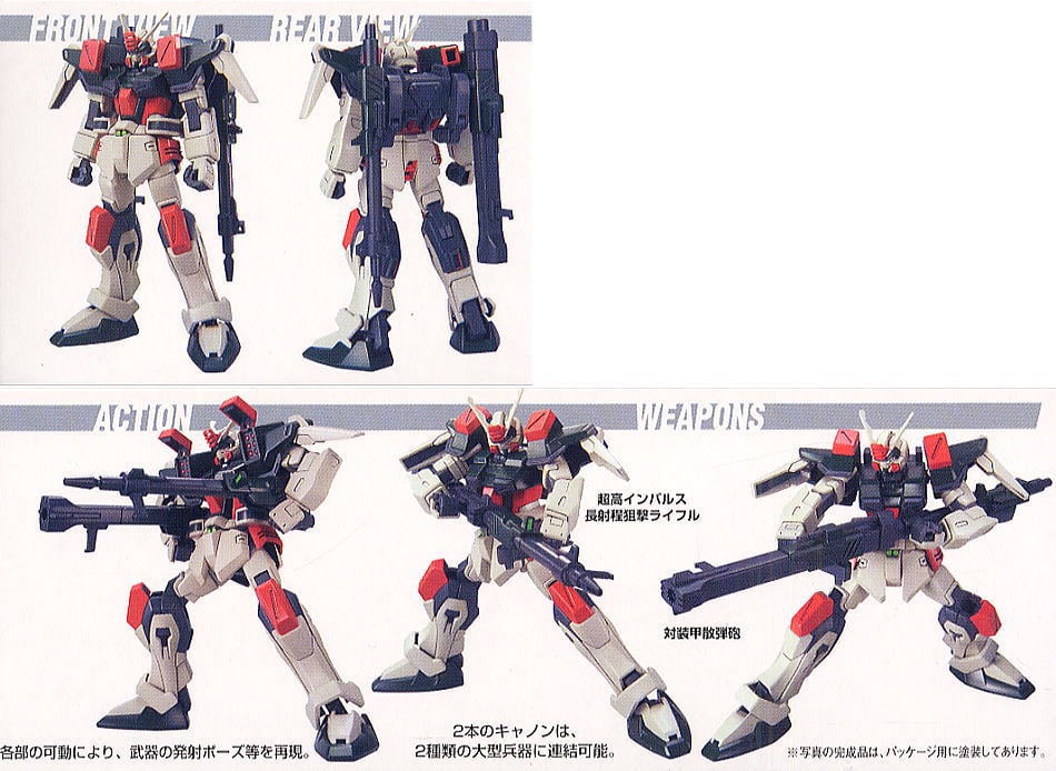 GAT-X103 バスターガンダム (HG) (ガンプラ) - ホビーサーチ ガンプラ他