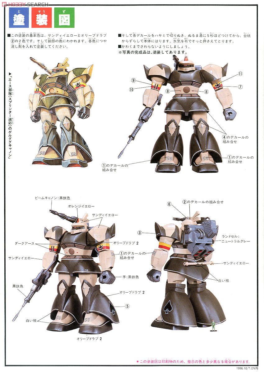 MS-14C ゲルググキャノン (1/60) (ガンプラ) - ホビーサーチ ガンプラ他