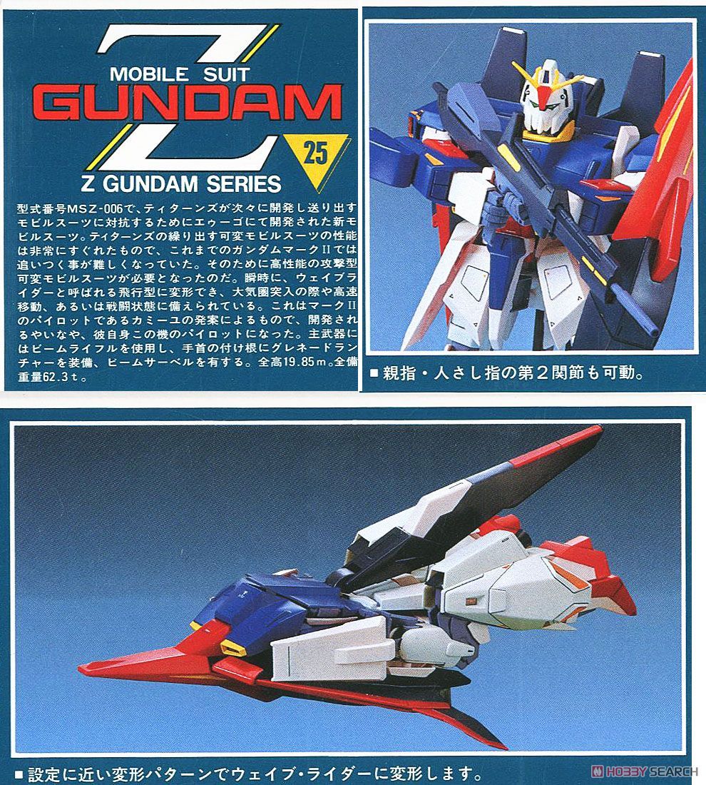 Zガンダム (1/100) (ガンプラ) - ホビーサーチ ガンプラ他