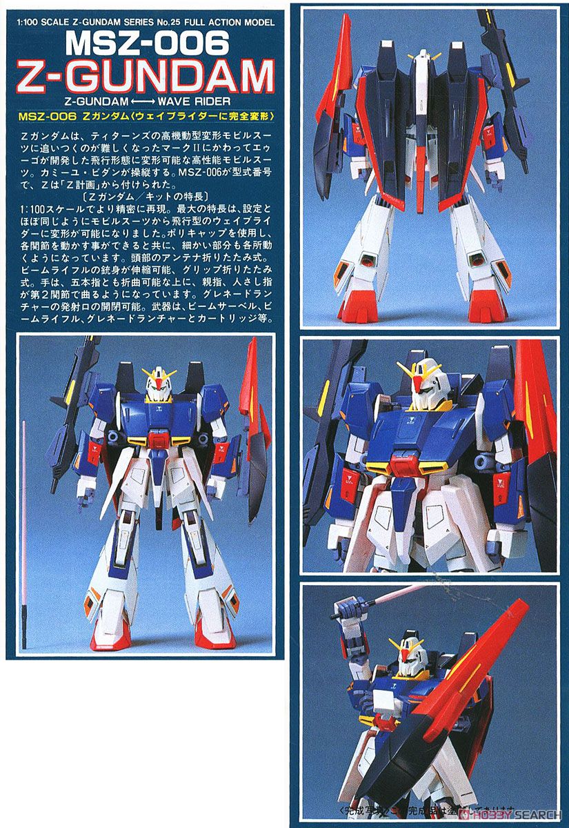 Zガンダム (1/100) (ガンプラ) - ホビーサーチ ガンプラ他