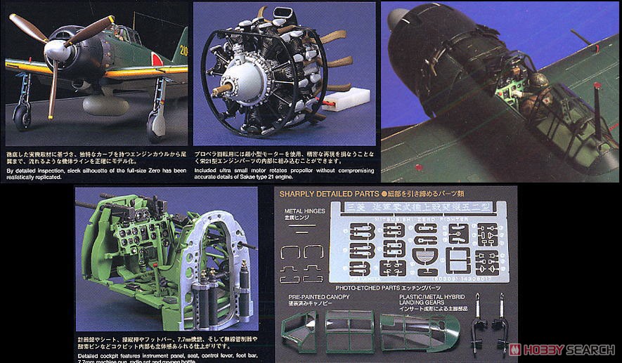 零戦52型 リアルサウンド・アクションセット (プラモデル) - ホビー