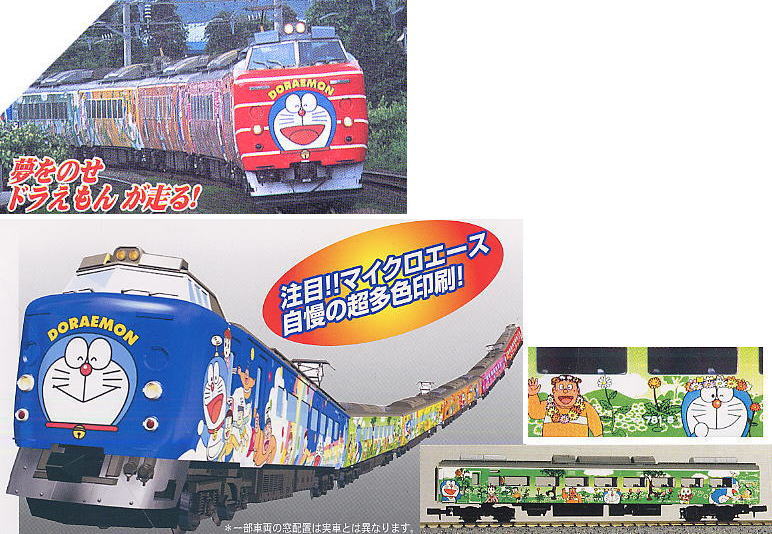 781系 ドラえもん海底列車 (6両セット) (鉄道模型) - ホビーサーチ