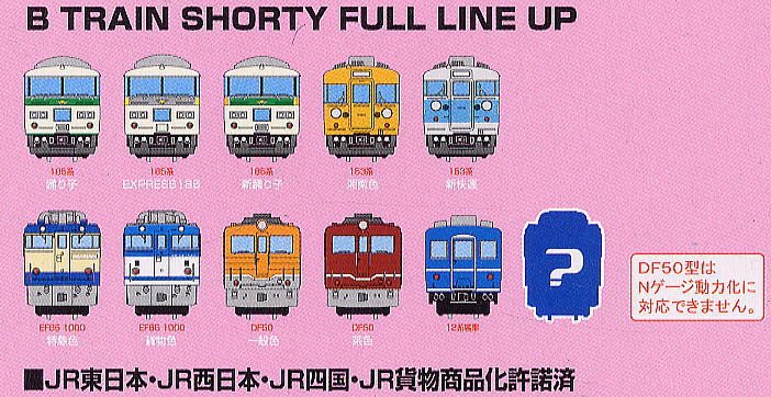 Bトレインショーティー パート7 (24個セット) (鉄道模型) - ホビー