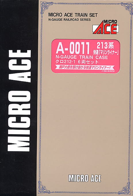213系 快速「マリンライナー」 クロ212-1付き (6両セット) (鉄道模型