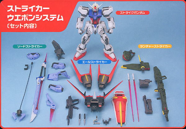 ストライクガンダム・ストライカーウェポンシステム ビッグスケール (1