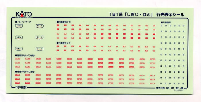 181系 「しおじ・はと」 (基本・7両セット) (鉄道模型) - ホビーサーチ