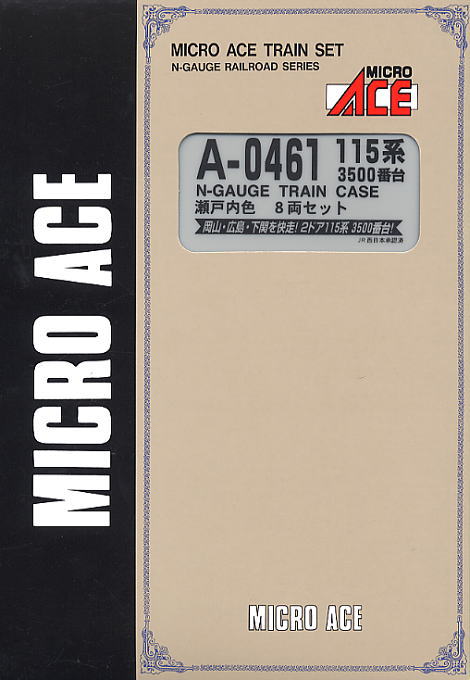 115系3500番台 瀬戸内色 (8両セット) (鉄道模型) - ホビーサーチ 鉄道