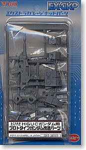 HGUCガンダム用 プロトタイプガンダム 改造パーツ (パーツ) - ホビー