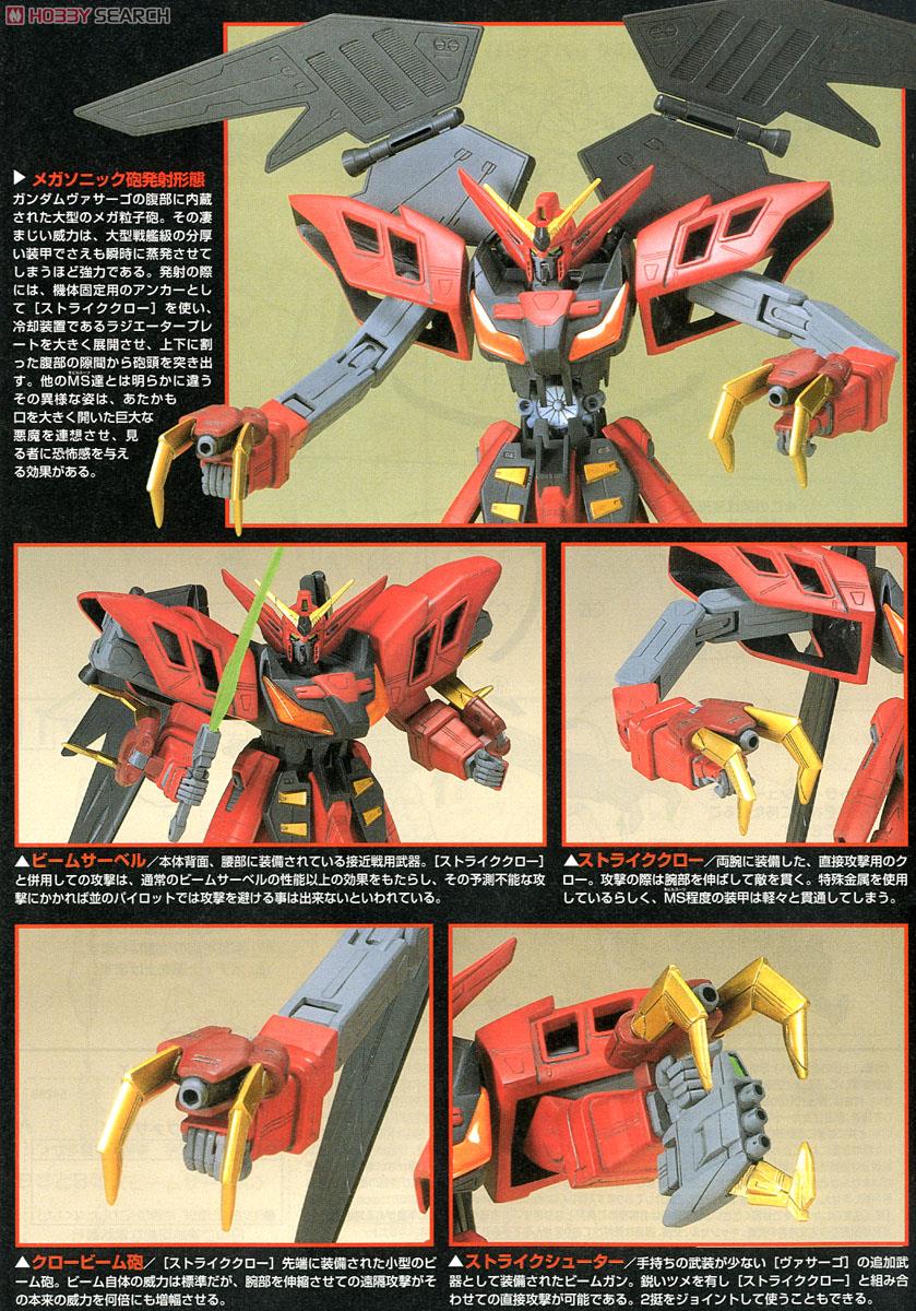 NRX-0013 ガンダムヴァサーゴ (1/100) (ガンプラ) - ホビーサーチ