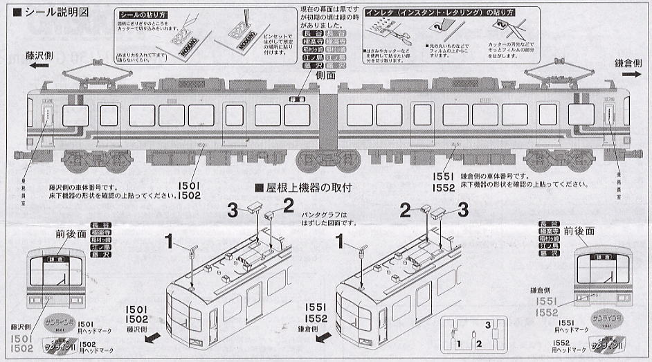 江ノ島電鉄 1500形 “サンライン号” (M車) (鉄道模型) - ホビーサーチ