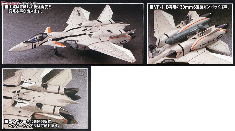 VF-11B サンダーボルト (プラモデル) - ホビーサーチ ガンプラ他