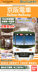 Bトレインショーティー 京阪電車7200系・新塗装 (2両セット) (鉄道模型