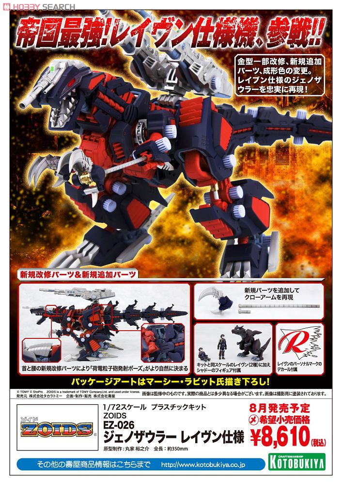 EZ-026 ジェノザウラー レイヴン仕様 (プラモデル) - ホビーサーチ
