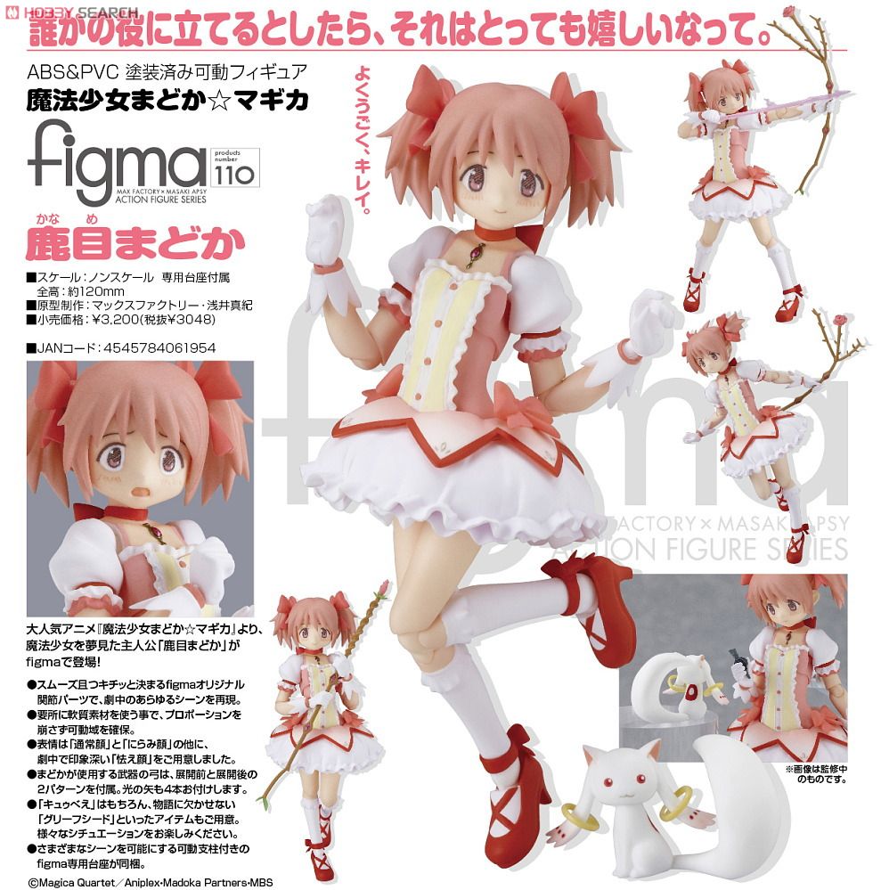 figma 鹿目まどか (フィギュア) - ホビーサーチ フィギュア