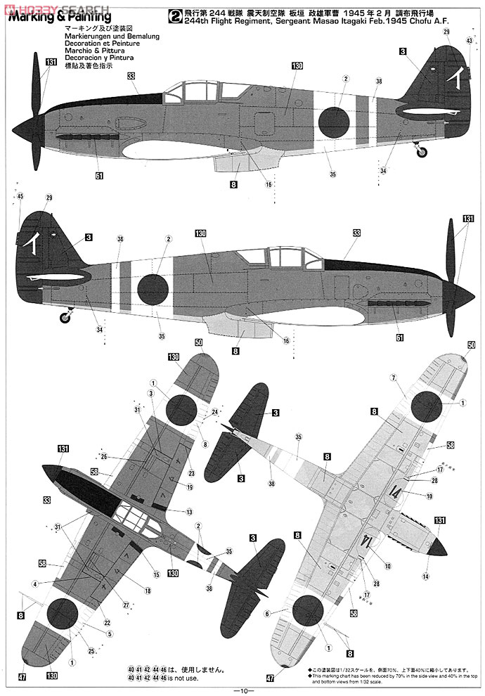 川崎 キ61 三式戦闘機 飛燕 1型乙 `震天制空隊` (プラモデル) - ホビー