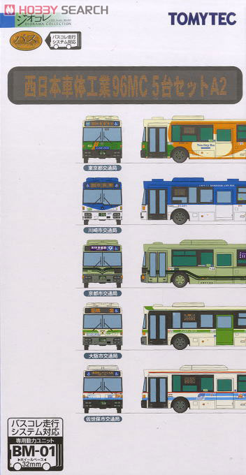 ザ・バスコレクション 西日本車体工業 96MC ノンステップバス (5台