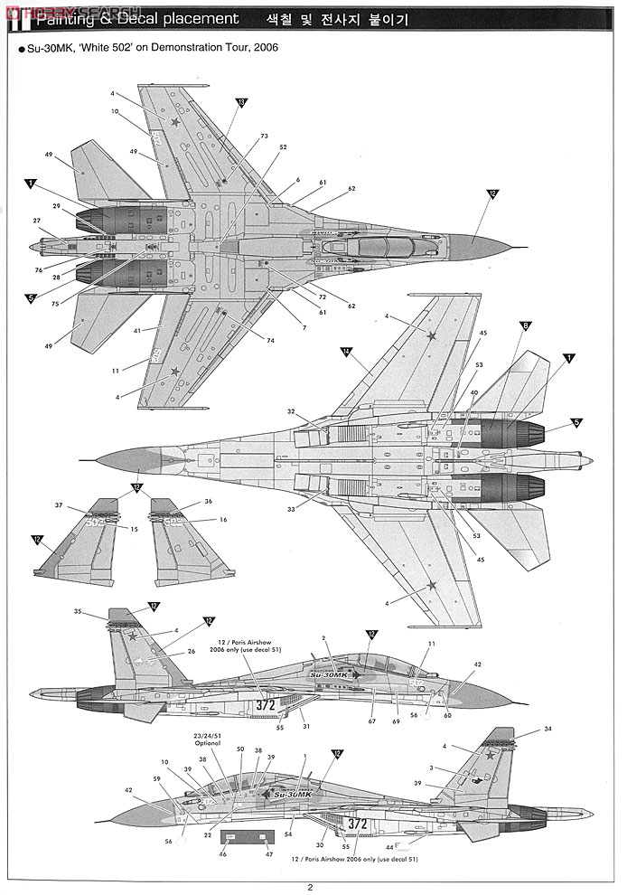 Su-30MK フランカー (プラモデル) - ホビーサーチ ミリタリープラモ