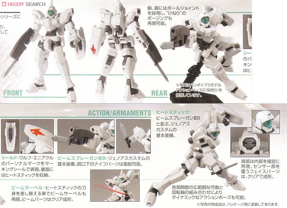 ジェノアスカスタム (HG) (ガンプラ) - ホビーサーチ ガンプラ他