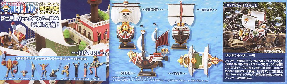 サウザンド・サニー号 新世界編Ver. (プラモデル) - ホビーサーチ