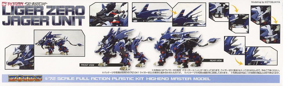 ライガーゼロ専用 イエーガーユニット (プラモデル) - ホビーサーチ