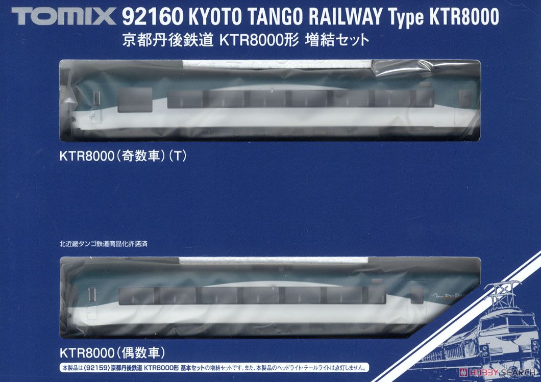 京都丹後鉄道 (北近畿タンゴ鉄道) KTR8000形 (増結・2両セット) (鉄道