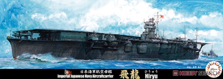 日本海軍航空母艦 飛龍 (プラモデル) - ホビーサーチ ミリタリープラモ