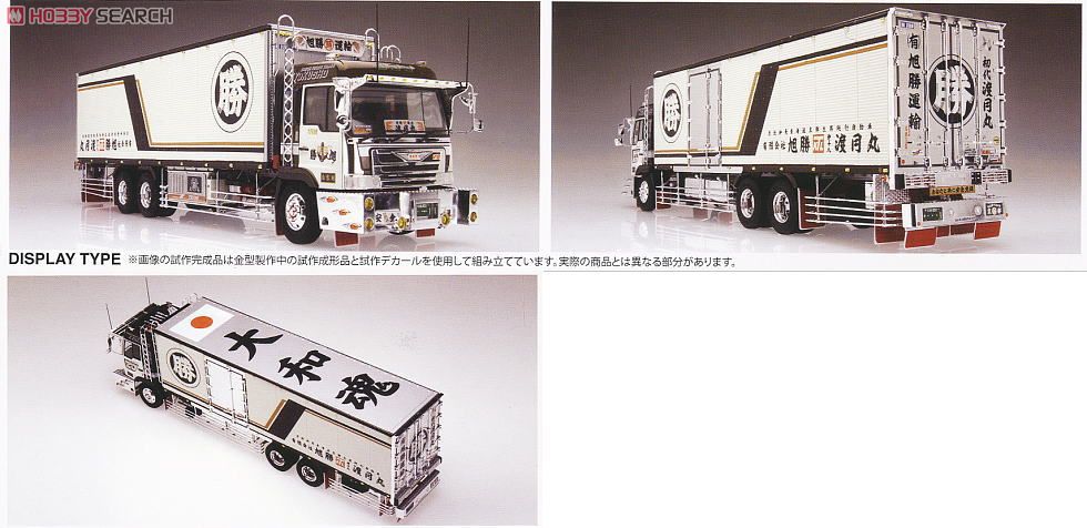 丸美グループ 初代渡月丸 (プラモデル) - ホビーサーチ カーモデル