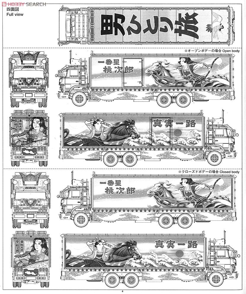 一番星 男一匹桃次郎 (プラモデル) - ホビーサーチ カーモデル