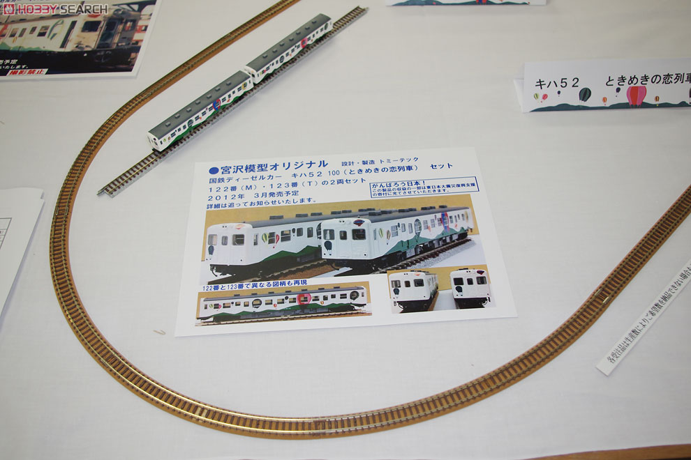 国鉄 キハ52-100形 (ときめきの恋列車) (2両セット) (鉄道模型