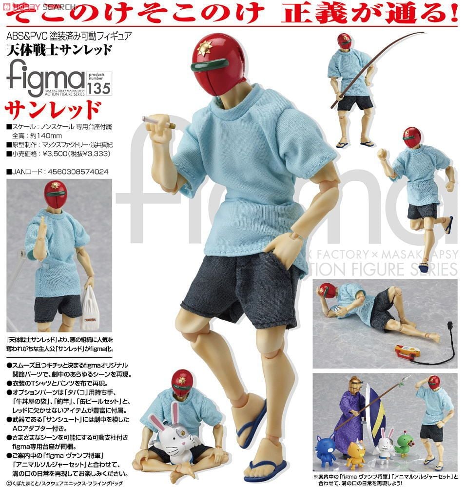 figma サンレッド (フィギュア) - ホビーサーチ フィギュア