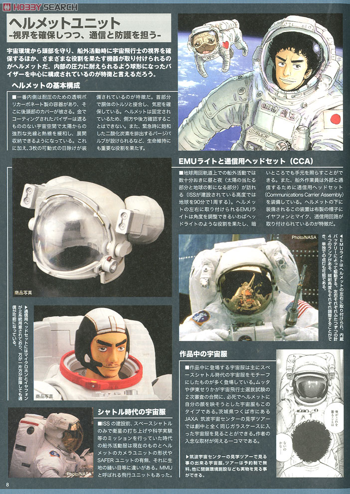 宇宙兄弟 ムッタ＆アポ EVAセット (プラモデル) - ホビーサーチ