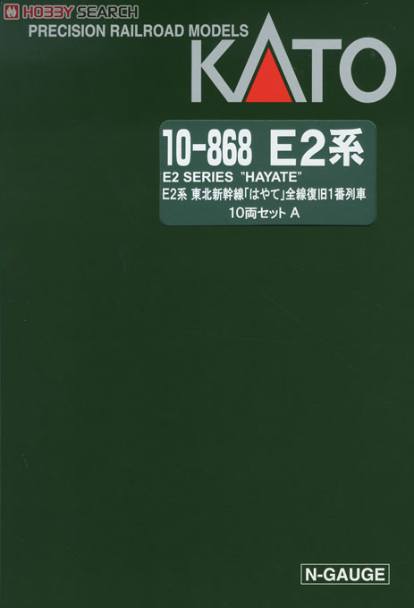 限定品】 E2系 東北新幹線 「はやて」 全線復旧1番列車 (10両セット