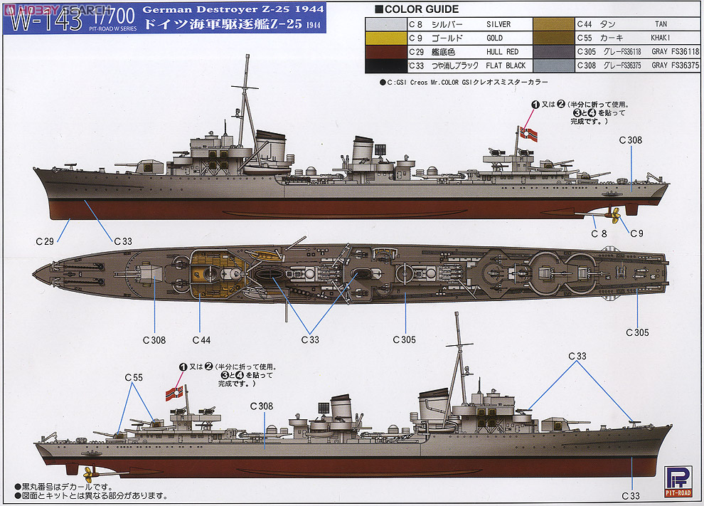 ドイツ海軍駆逐艦 Z-25 (プラモデル) - ホビーサーチ ミリタリープラモ