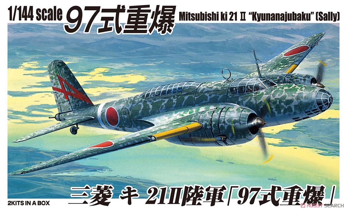 三菱 キ-21II 97式重爆 (プラモデル) - ホビーサーチ ミリタリープラモ