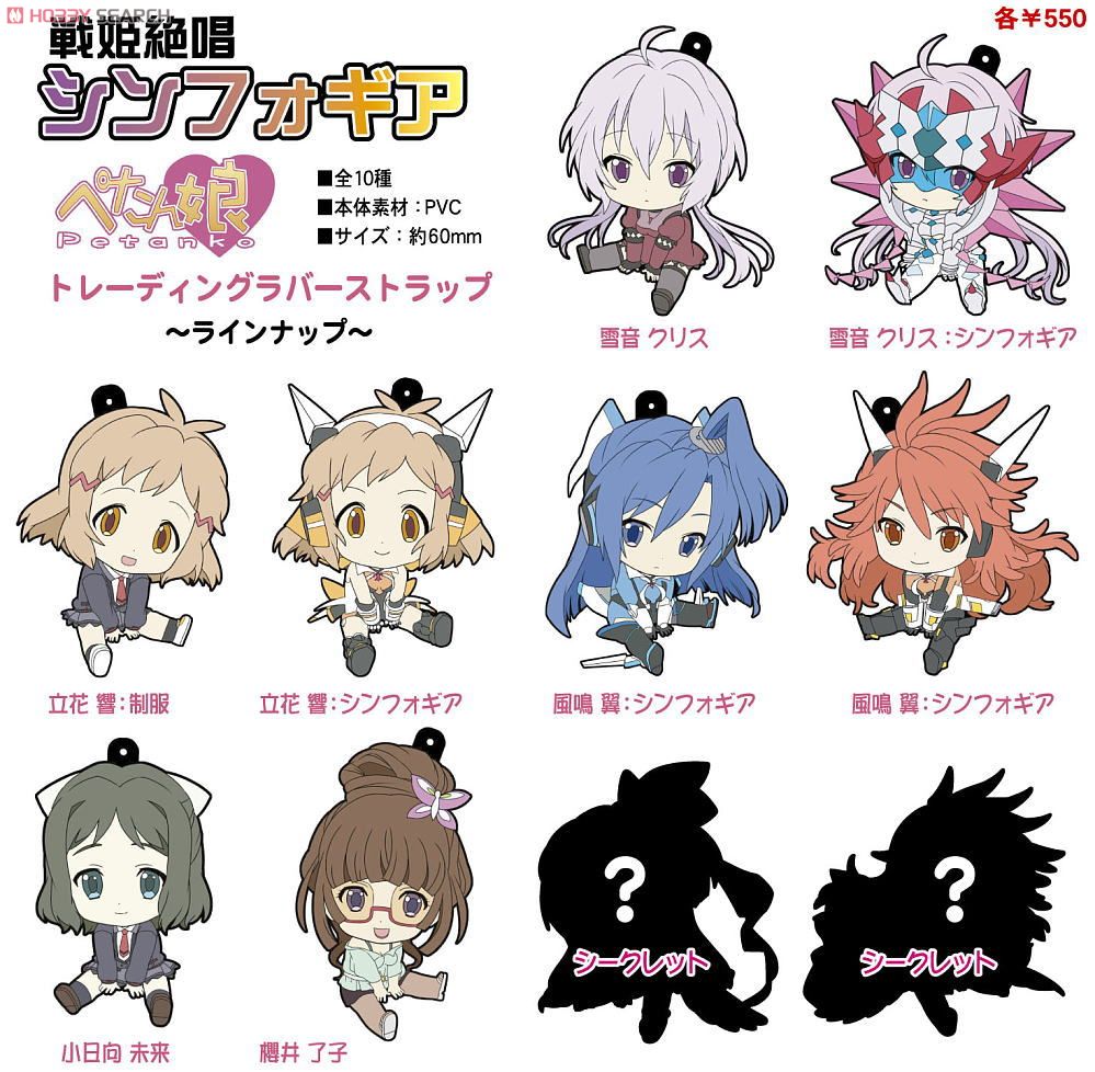 戦姫絶唱シンフォギア ラバストセット 戦姫絶唱シンフォギアGX ラバー