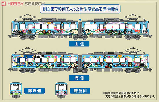 江ノ島電鉄 1100形 “スキップえのんくん号” (M車) (鉄道模型) - ホビー