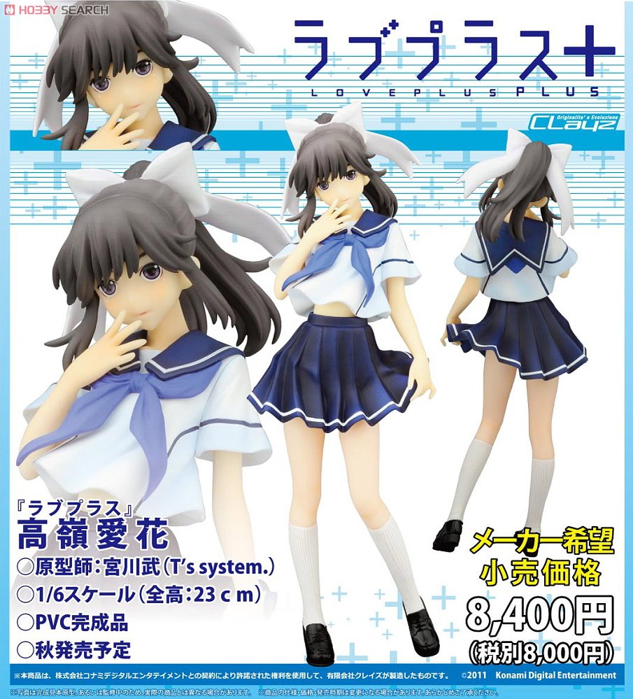 ラブプラス」 高嶺愛花 (フィギュア) - ホビーサーチ フィギュア