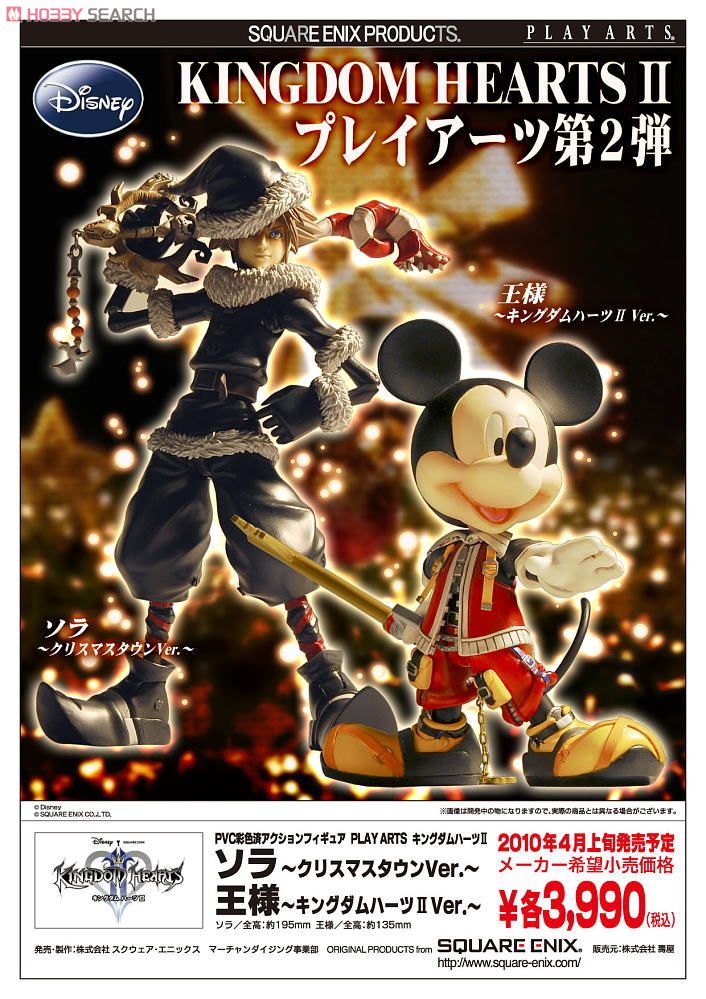 キングダムハーツII ソラ ～クリスマスタウンVer.～ (完成品) - ホビー