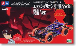アバンテMk.III アズール エヴァンゲリオン初号機 Special -覚醒