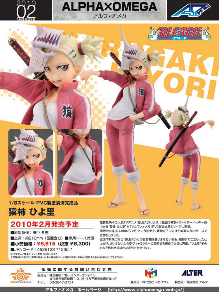 BLEACH』 猿柿ひよ里 (フィギュア) - ホビーサーチ フィギュア