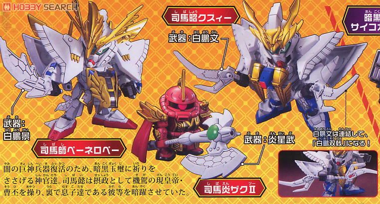 戦神合身 蚩尤ガンダム (SD) (ガンプラ) - ホビーサーチ ガンプラ他