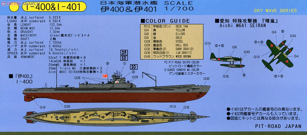 日本海軍 潜水艦 伊400 & 伊401 (プラモデル) - ホビーサーチ