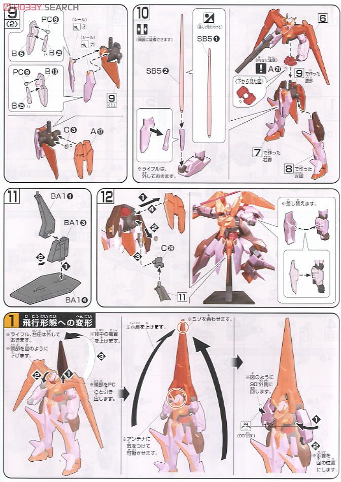 アリオスガンダム(トランザムモード) グロスインジェクションVer. (HG