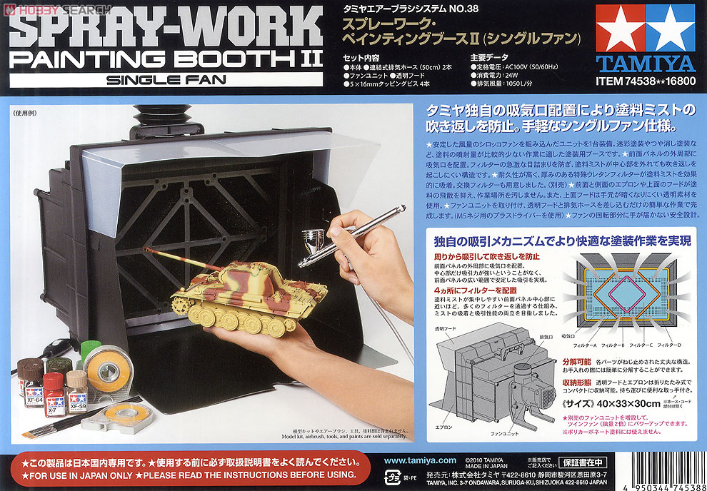 ペインティングブースII (シングルファン)(塗装ブース) - ホビーサーチ