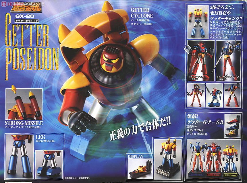 超合金魂 GX-20 ゲッターポセイドン (完成品) - ホビーサーチ ロボット