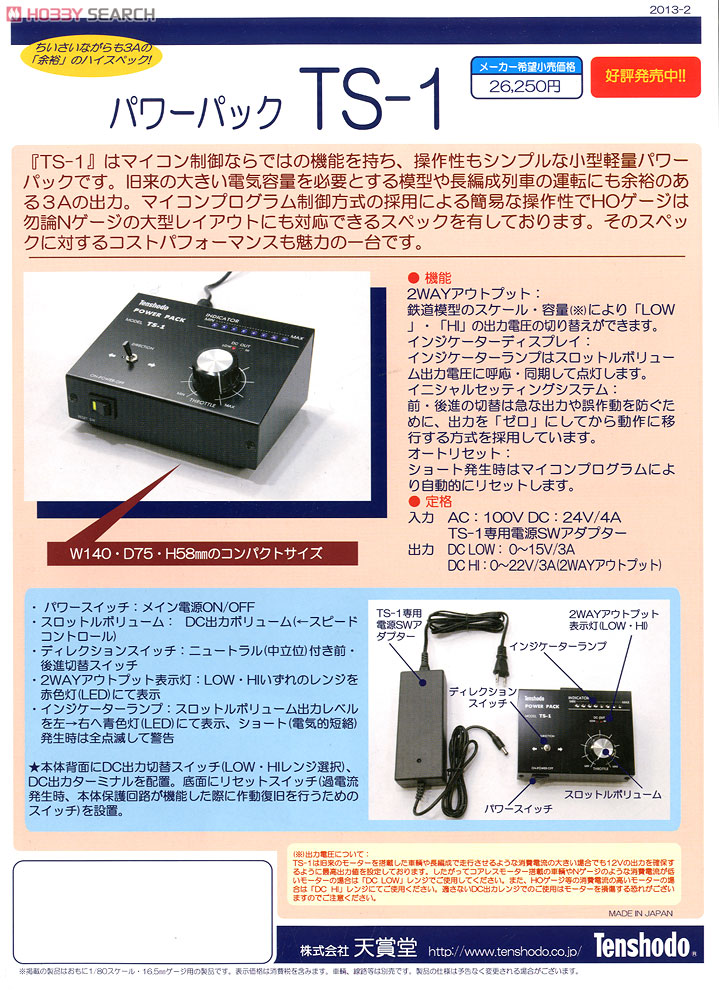 天賞堂 パワーパックTS-1 使用歴極少 天賞堂 パワーパックTS-1 使用歴