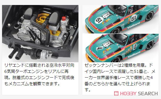 ポルシェ 935 ヴァイラント (プラモデル) - ホビーサーチ カーモデル